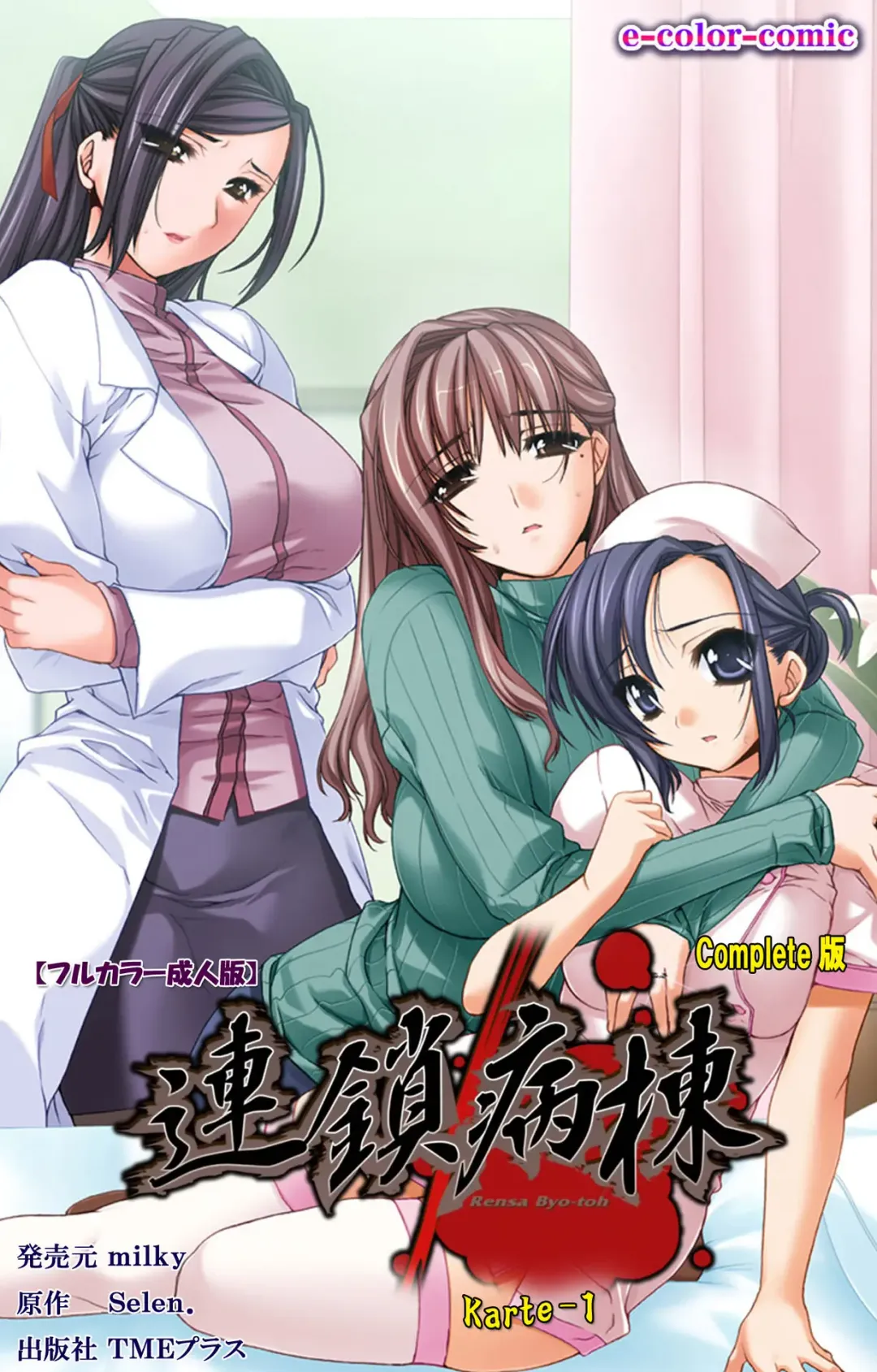 Read Rensai Byoutou Karte-1 Complete Ban - Fhentai.net