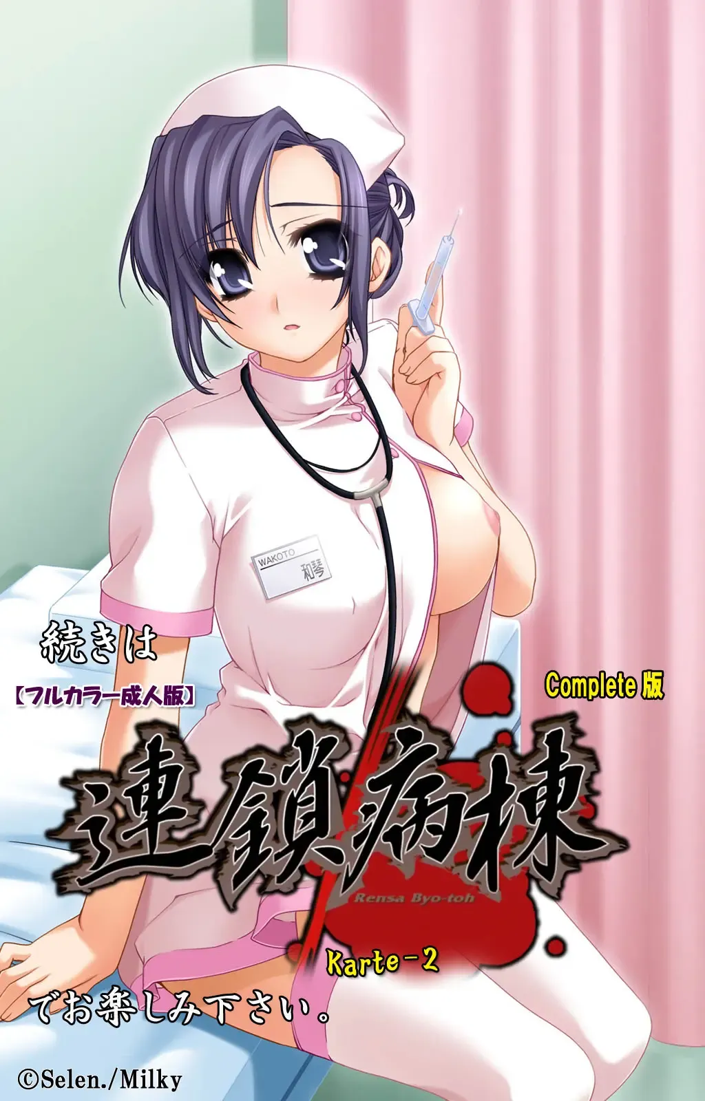 Rensai Byoutou Karte-1 Complete Ban Fhentai - Page 128