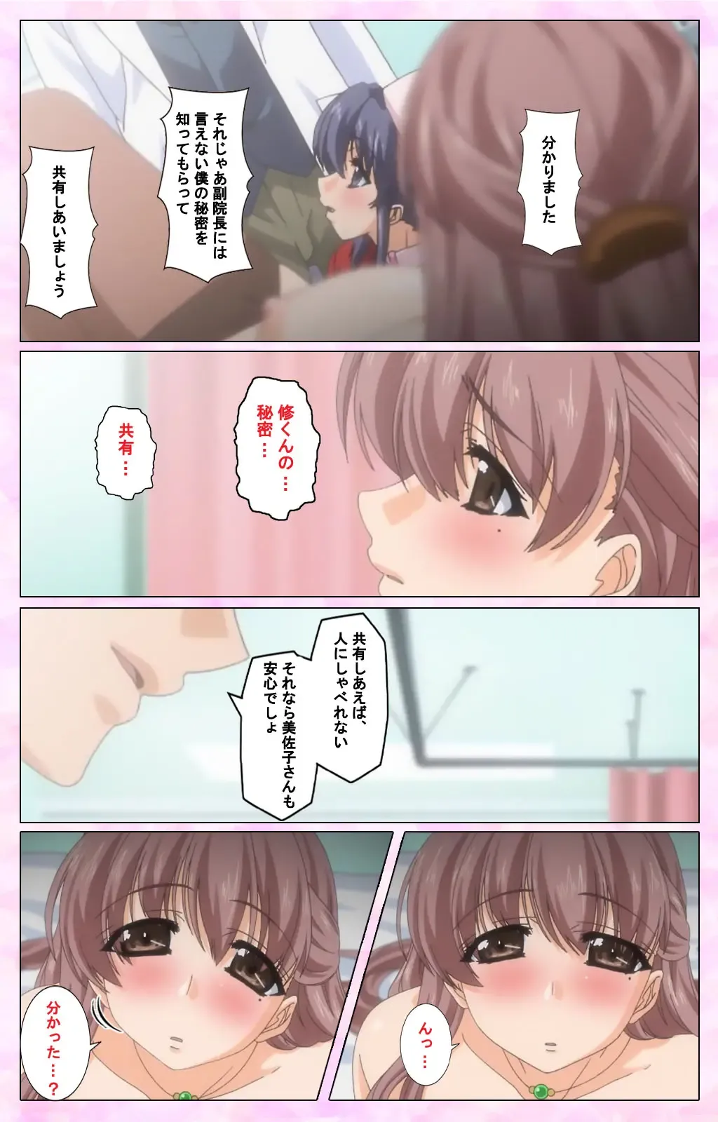 Rensai Byoutou Karte-1 Complete Ban Fhentai - Page 90