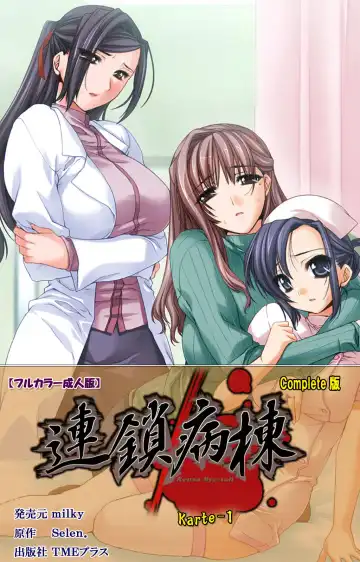 Rensai Byoutou Karte-1 Complete Ban Fhentai - Page 119