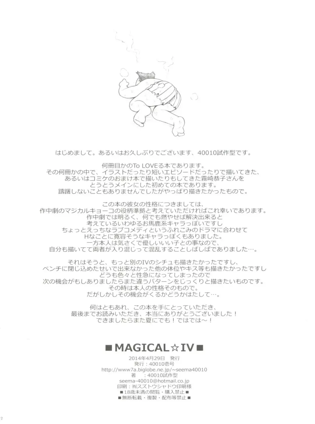 [Shimanto Shisakugata] MAGICAL☆IV Fhentai - Page 23