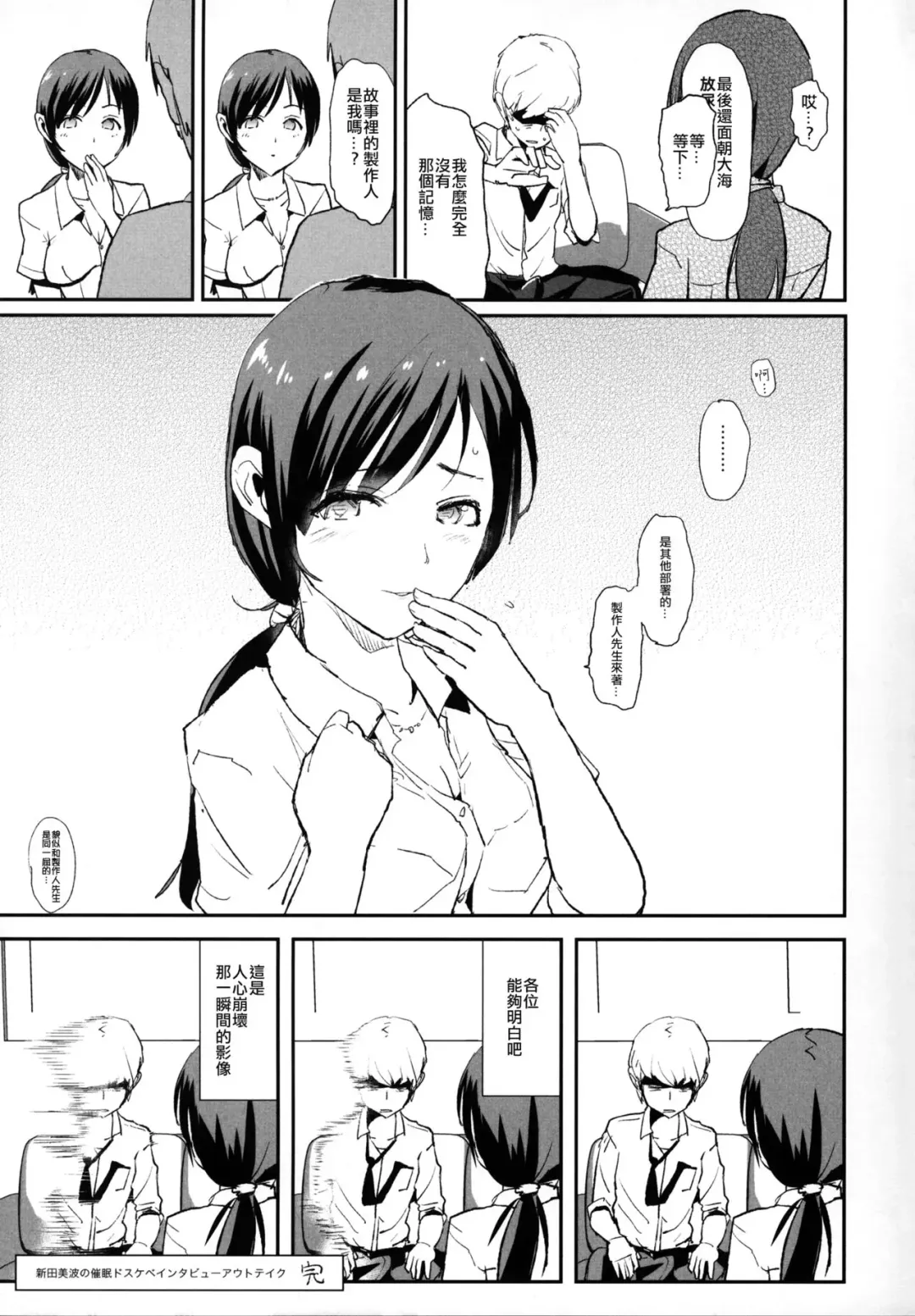 [Dokurosan] Nitta Minami no Saimin Dosukebe Interview Outtake + Omake Paper Fhentai - Page 20