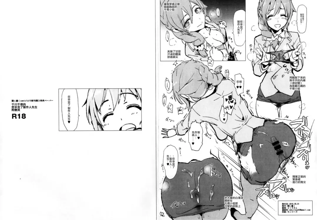 [Dokurosan] Nitta Minami no Saimin Dosukebe Interview Outtake + Omake Paper Fhentai - Page 24