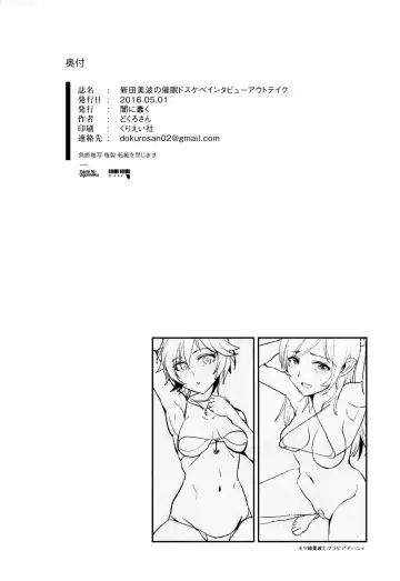 [Dokurosan] Nitta Minami no Saimin Dosukebe Interview Outtake + Omake Paper Fhentai - Page 21