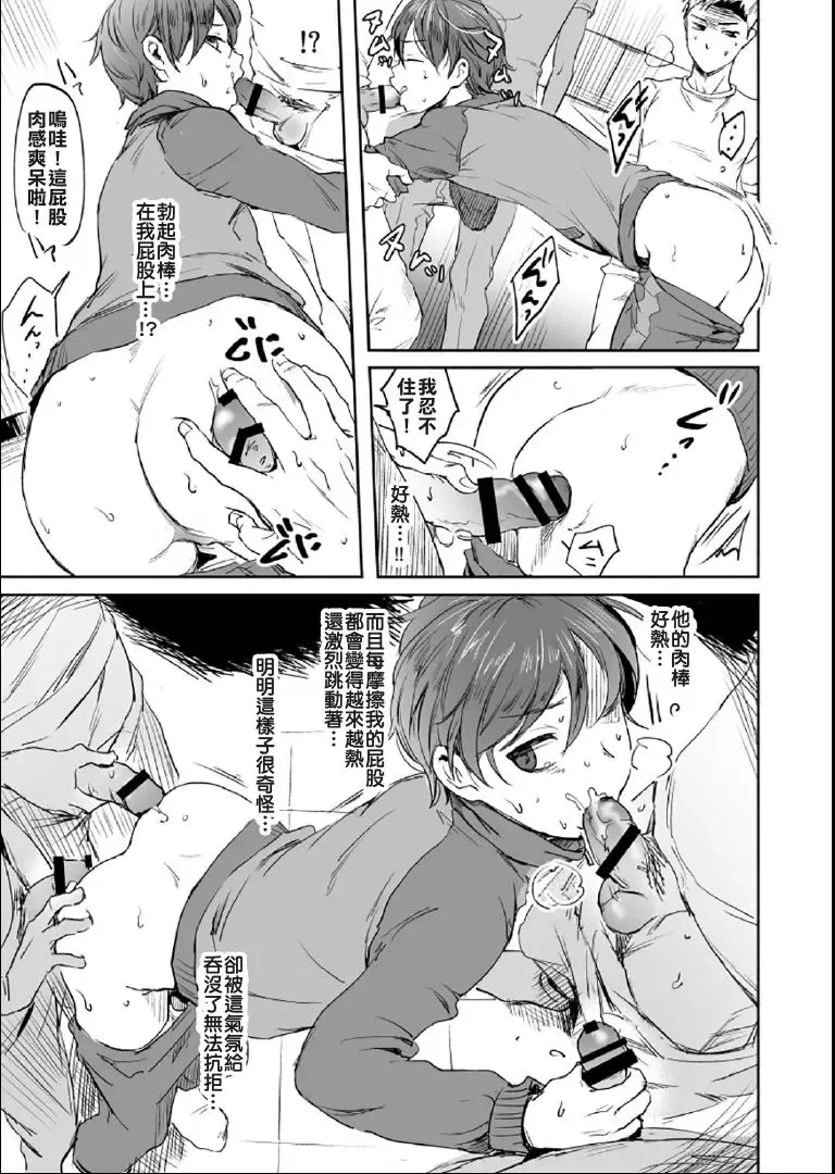 [Tataru] Danshi Manager desu ga Danshi Buin no Seishori Suru Koto ni Narimashita. Fhentai.net - Page 10