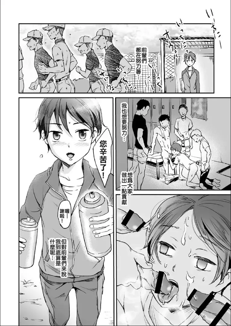 [Tataru] Danshi Manager desu ga Danshi Buin no Seishori Suru Koto ni Narimashita. Fhentai.net - Page 19