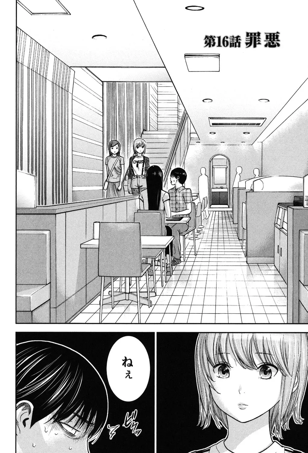 [Shikishiro Konomi] Ayamachi, Hajimemashite. 2 Fhentai - Page 107