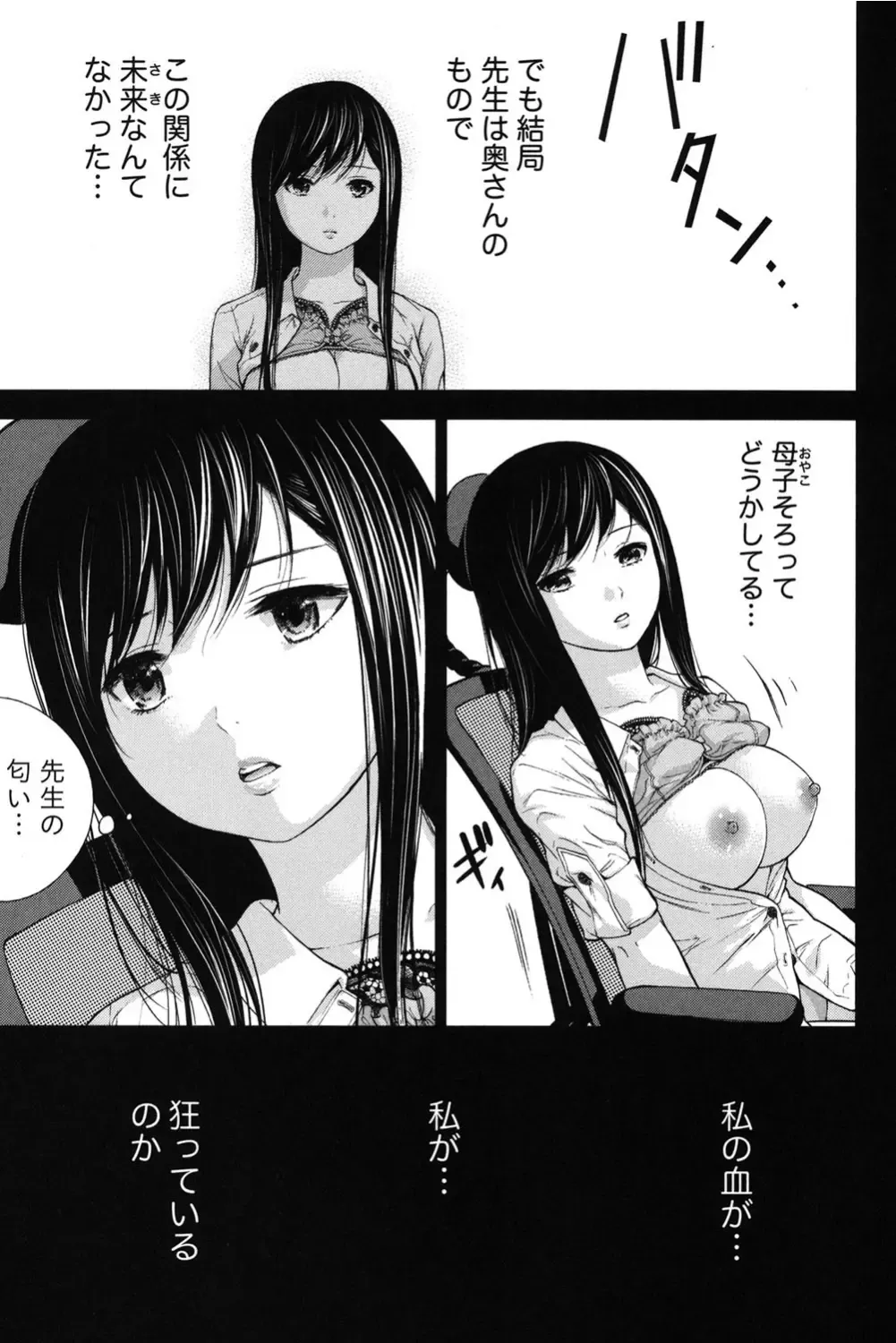 [Shikishiro Konomi] Ayamachi, Hajimemashite. 2 Fhentai - Page 144