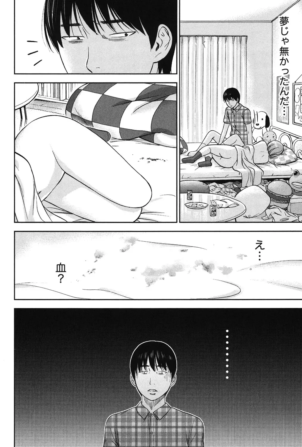 [Shikishiro Konomi] Ayamachi, Hajimemashite. 2 Fhentai - Page 15
