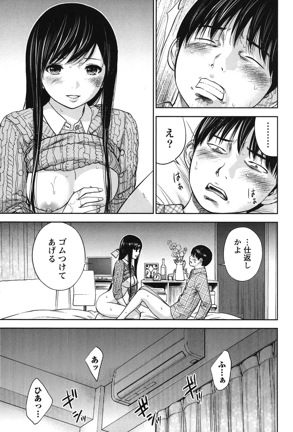 [Shikishiro Konomi] Ayamachi, Hajimemashite. 2 Fhentai - Page 154