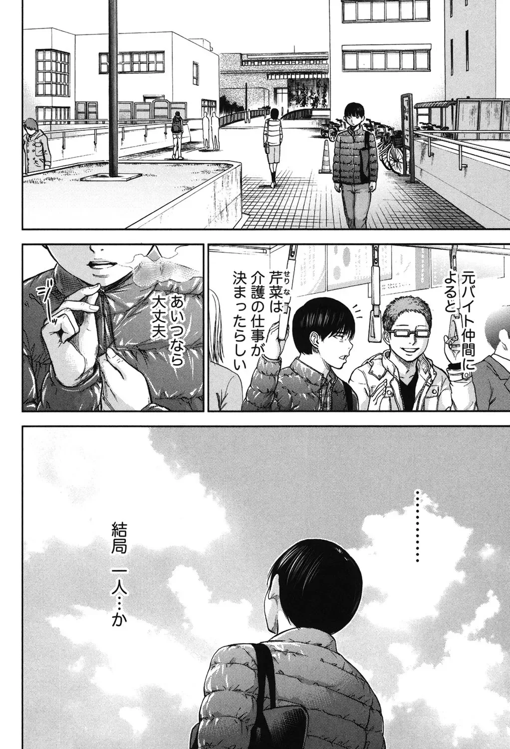 [Shikishiro Konomi] Ayamachi, Hajimemashite. 2 Fhentai - Page 183