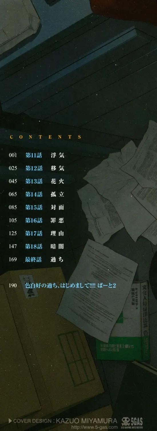 [Shikishiro Konomi] Ayamachi, Hajimemashite. 2 Fhentai - Page 197