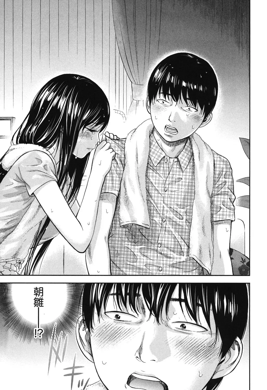 [Shikishiro Konomi] Ayamachi, Hajimemashite. 2 Fhentai - Page 76