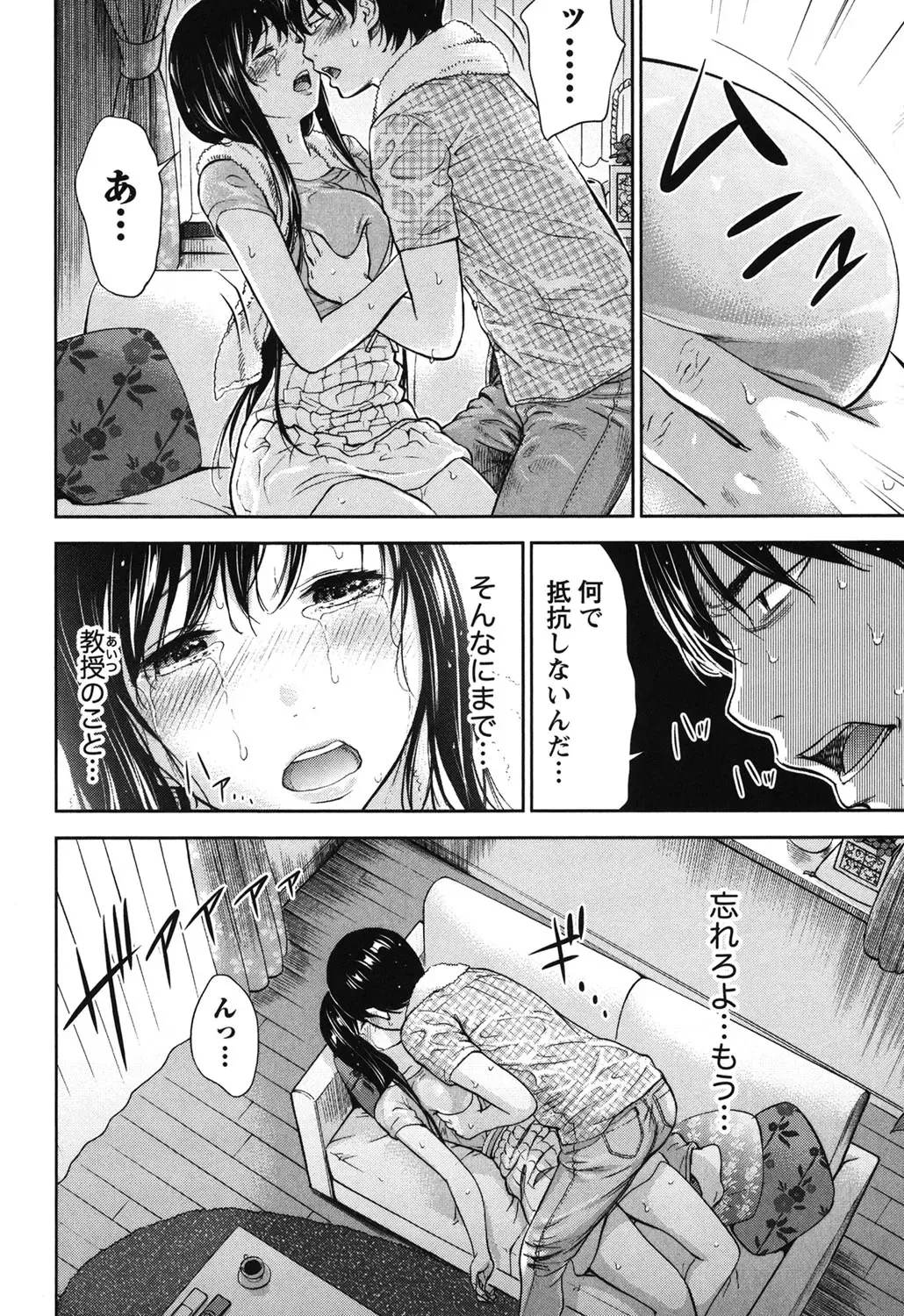 [Shikishiro Konomi] Ayamachi, Hajimemashite. 2 Fhentai - Page 79