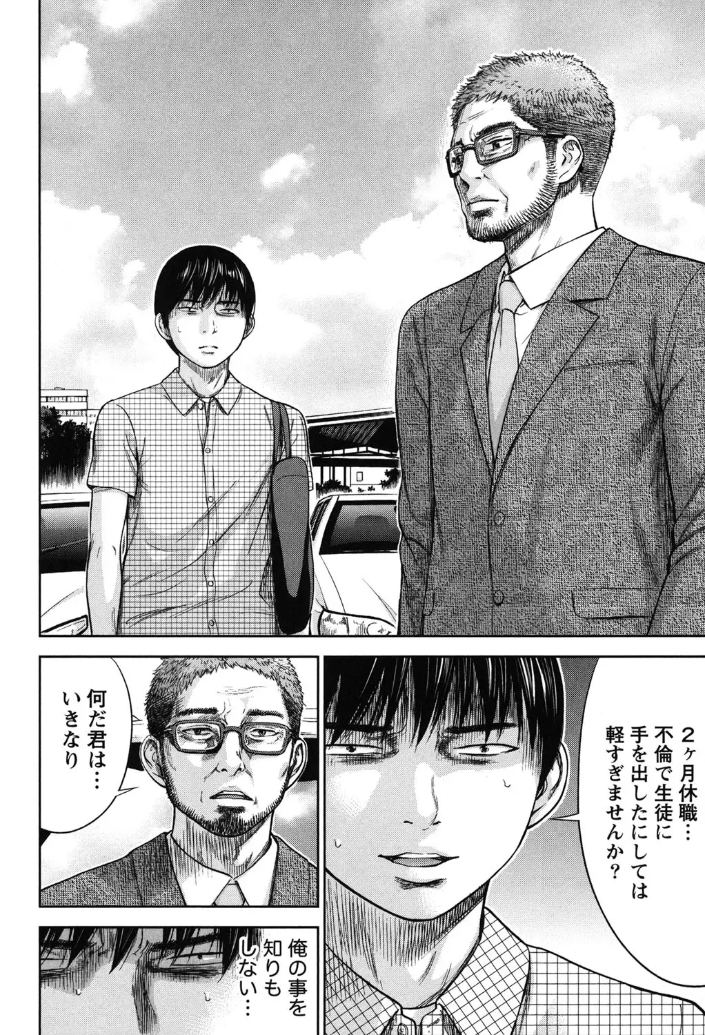 [Shikishiro Konomi] Ayamachi, Hajimemashite. 2 Fhentai - Page 95