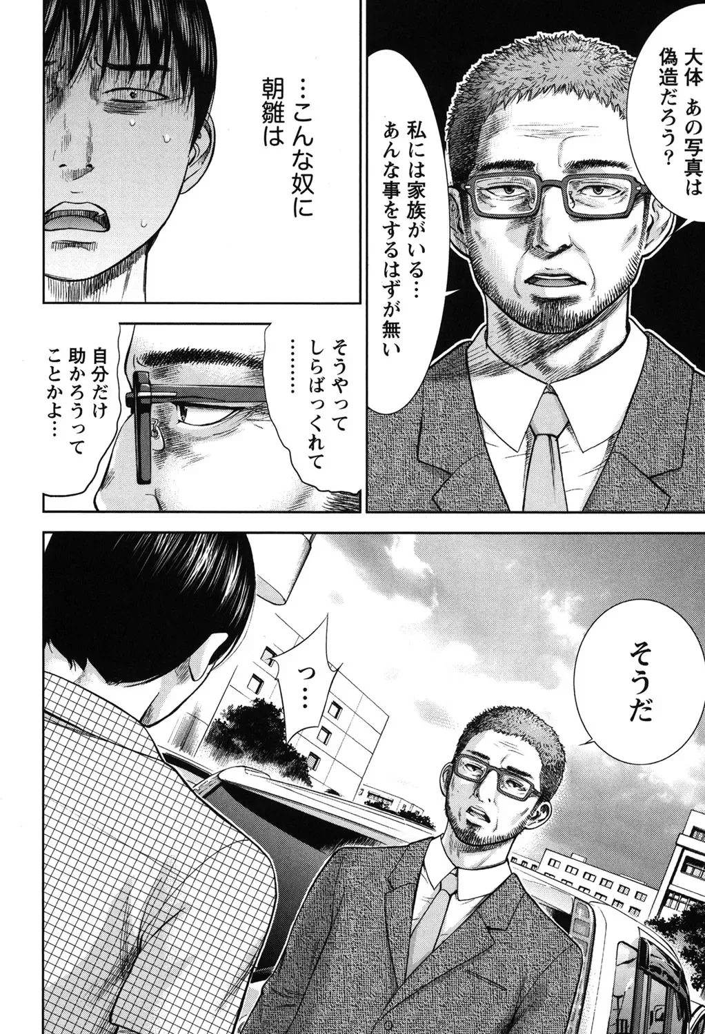 [Shikishiro Konomi] Ayamachi, Hajimemashite. 2 Fhentai - Page 97