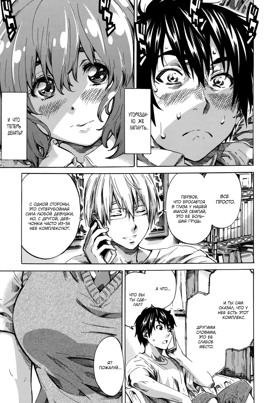 [Maruta] Hatsukoi no Oto #1 | Звуки первой любви - Ch. 1 Fhentai - Page 11