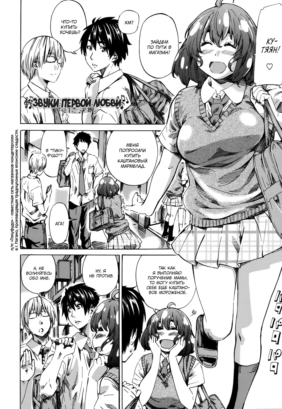 [Maruta] Hatsukoi no Oto #1 | Звуки первой любви - Ch. 1 Fhentai - Page 4