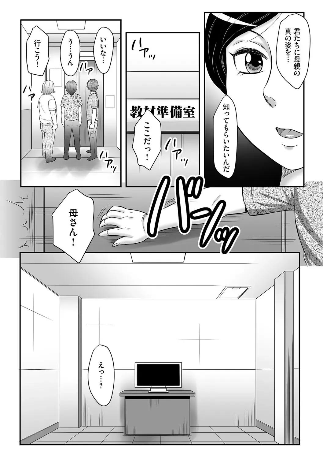 [Fuusen Club] Musuko to Watashi no Hatsu Koubi... Mite Kudasai ~ Boshi no Susume "Kan" Fhentai.net - Page 117