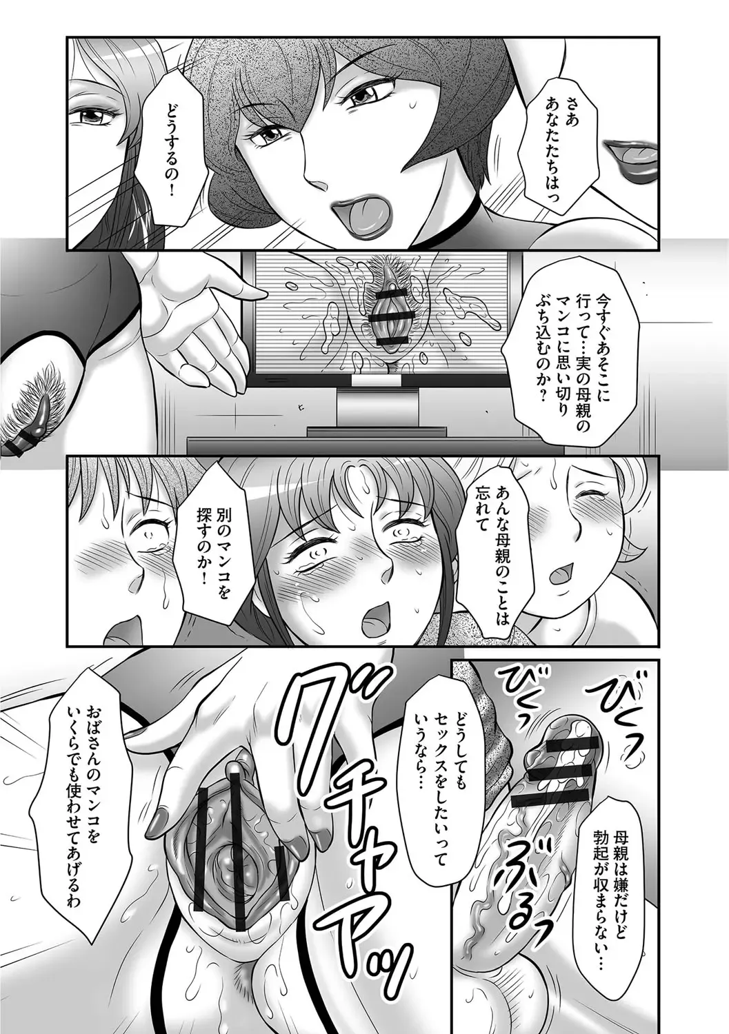 [Fuusen Club] Musuko to Watashi no Hatsu Koubi... Mite Kudasai ~ Boshi no Susume "Kan" Fhentai.net - Page 148