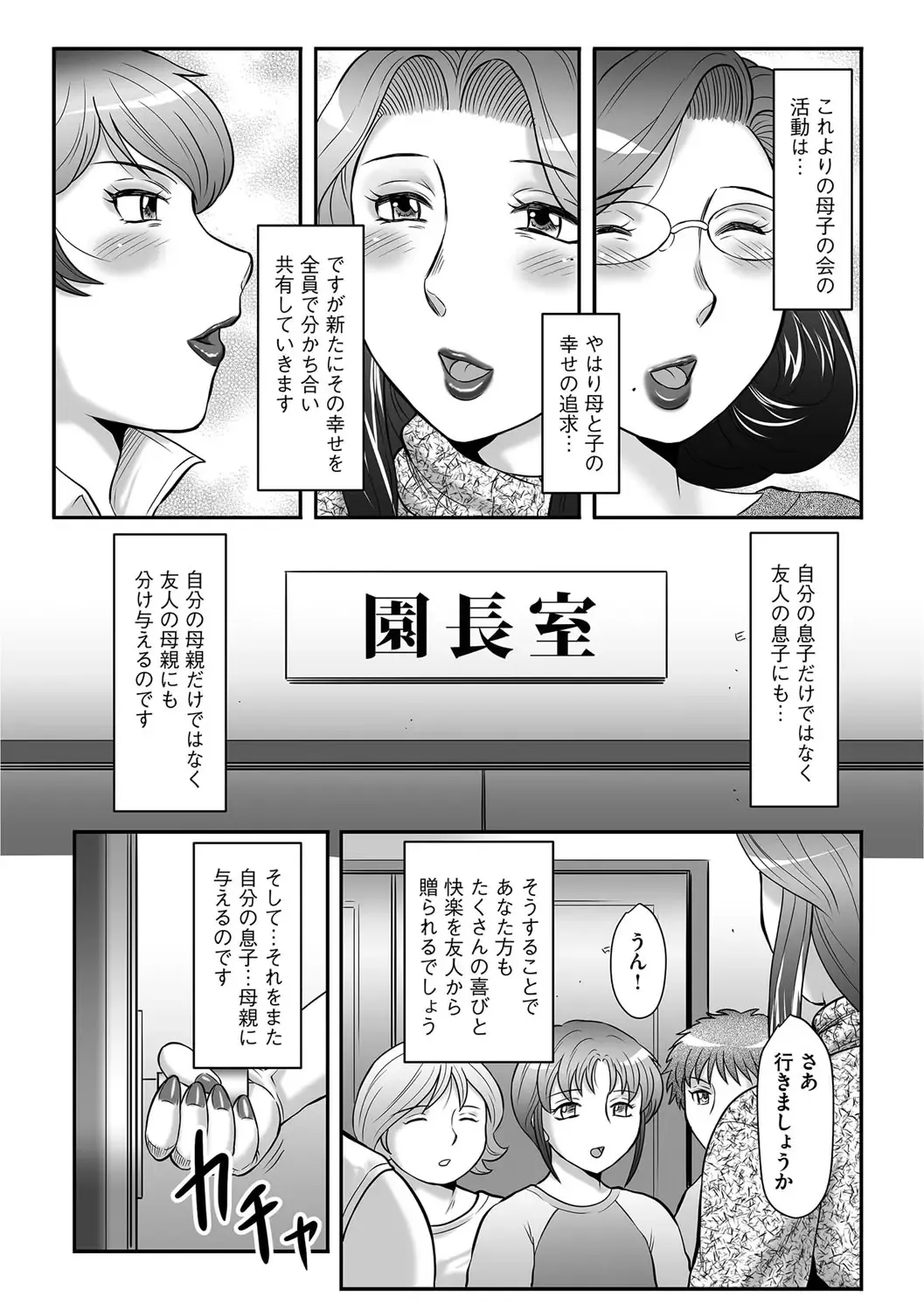 [Fuusen Club] Musuko to Watashi no Hatsu Koubi... Mite Kudasai ~ Boshi no Susume "Kan" Fhentai.net - Page 192