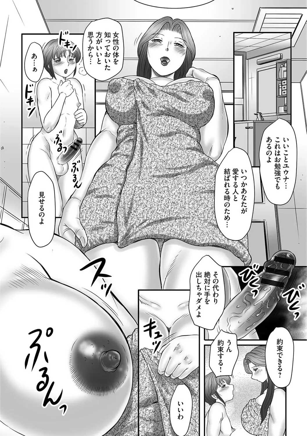 [Fuusen Club] Musuko to Watashi no Hatsu Koubi... Mite Kudasai ~ Boshi no Susume "Kan" Fhentai.net - Page 21