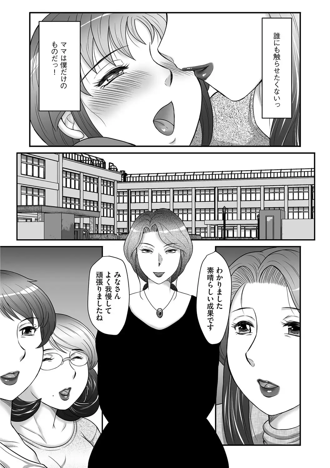 [Fuusen Club] Musuko to Watashi no Hatsu Koubi... Mite Kudasai ~ Boshi no Susume "Kan" Fhentai.net - Page 74