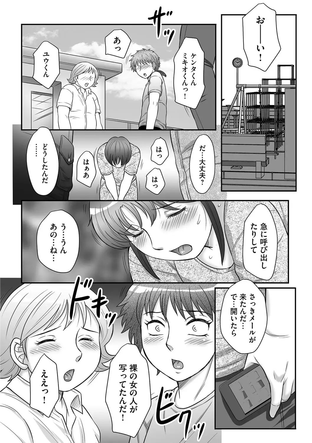 [Fuusen Club] Musuko to Watashi no Hatsu Koubi... Mite Kudasai ~ Boshi no Susume "Kan" Fhentai.net - Page 79