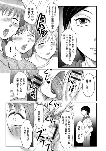 [Fuusen Club] Musuko to Watashi no Hatsu Koubi... Mite Kudasai ~ Boshi no Susume "Kan" Fhentai.net - Page 104