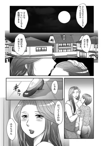 [Fuusen Club] Musuko to Watashi no Hatsu Koubi... Mite Kudasai ~ Boshi no Susume "Kan" Fhentai.net - Page 92