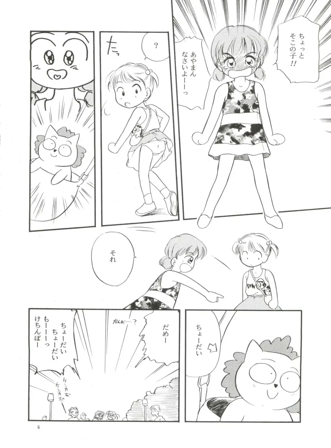 [Tama Noboru] Manami-chan to Asobou Fhentai - Page 5