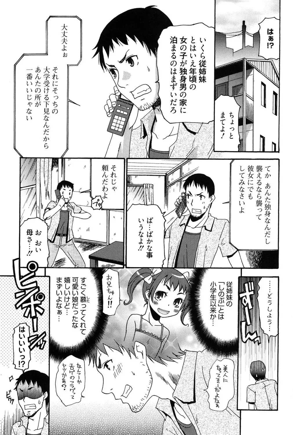 [Momonosuke] Hajimete no Renai Hajimete no Kanojo Fhentai - Page 138