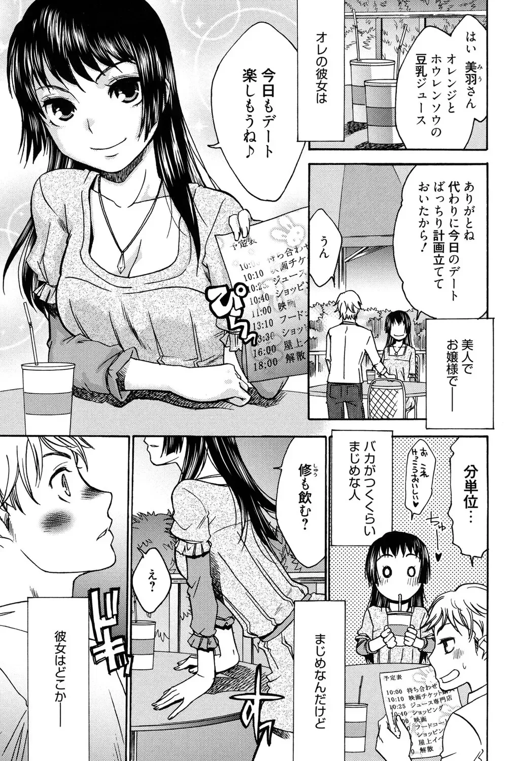 [Momonosuke] Hajimete no Renai Hajimete no Kanojo Fhentai - Page 156