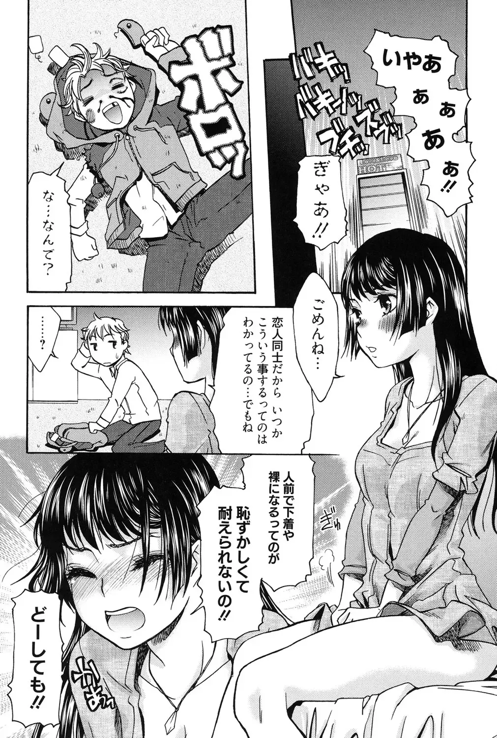 [Momonosuke] Hajimete no Renai Hajimete no Kanojo Fhentai - Page 161