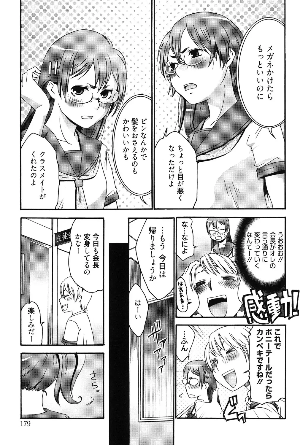 [Momonosuke] Hajimete no Renai Hajimete no Kanojo Fhentai - Page 178