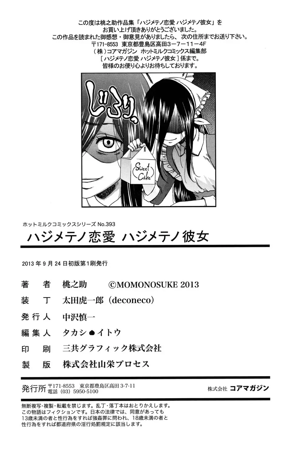 [Momonosuke] Hajimete no Renai Hajimete no Kanojo Fhentai - Page 194