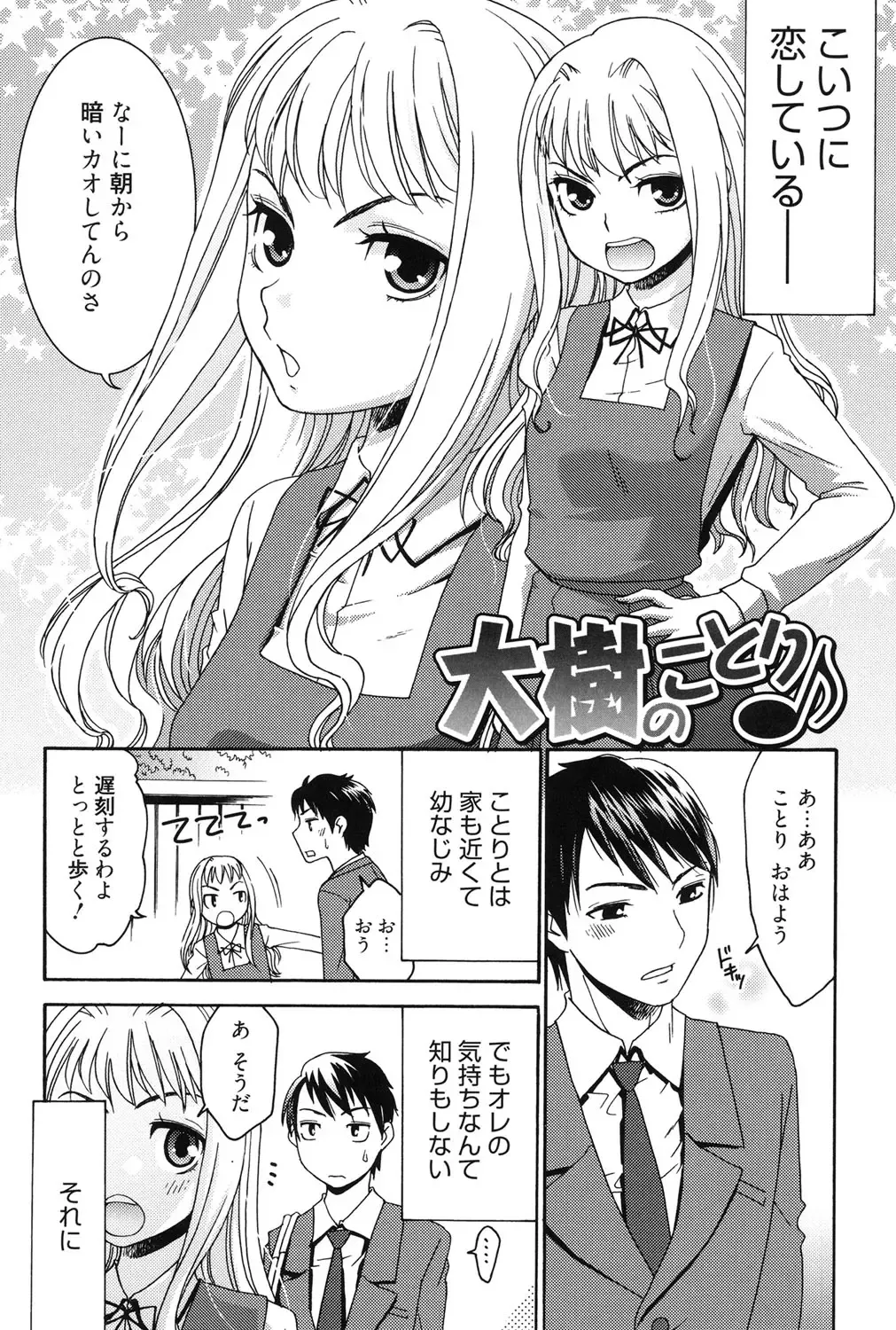 [Momonosuke] Hajimete no Renai Hajimete no Kanojo Fhentai - Page 85