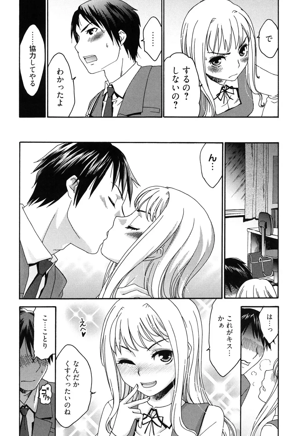 [Momonosuke] Hajimete no Renai Hajimete no Kanojo Fhentai - Page 90