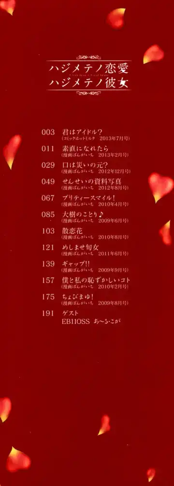 [Momonosuke] Hajimete no Renai Hajimete no Kanojo Fhentai - Page 193