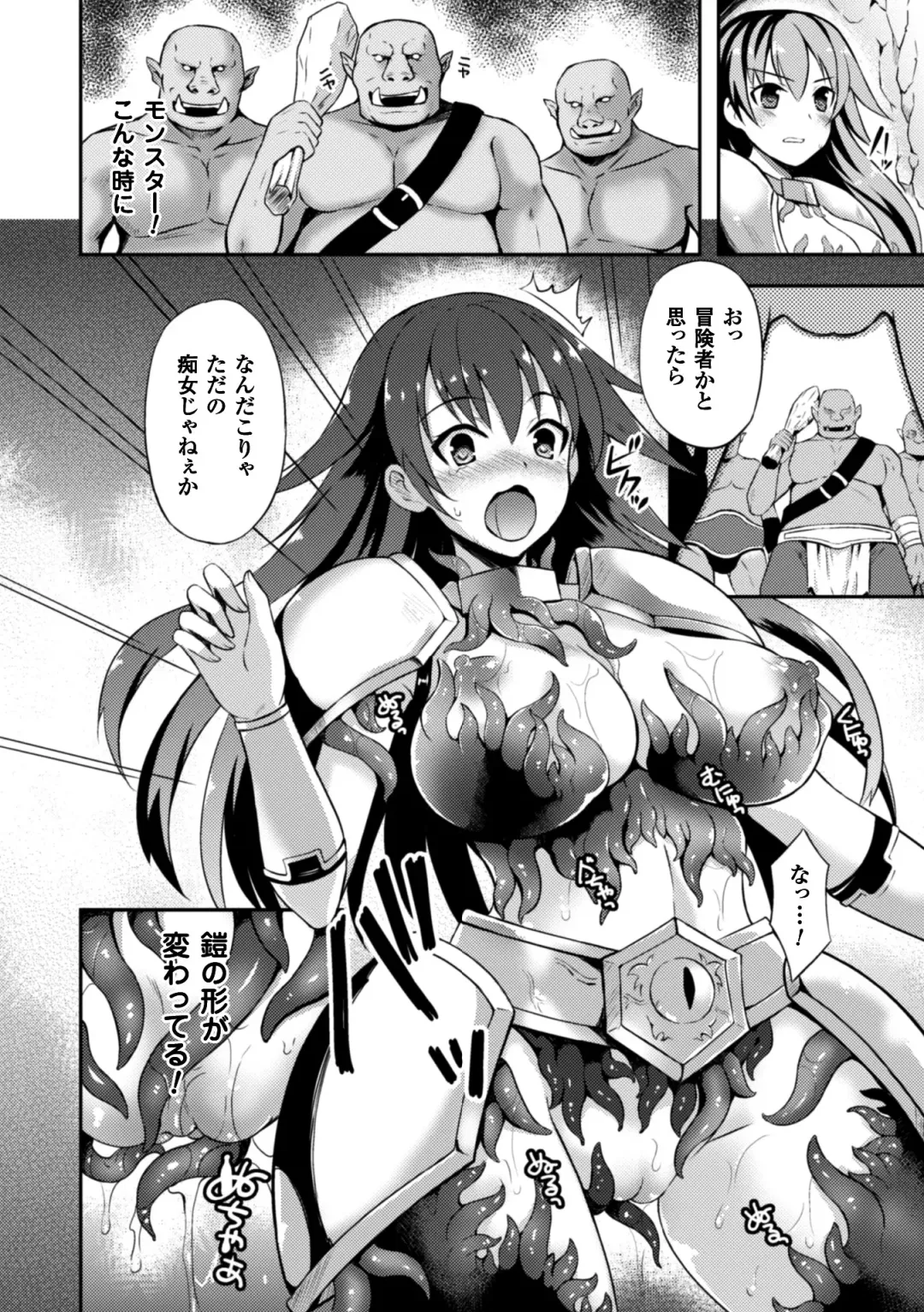 2D Comic Magazine Shokushu Yoroi ni Zenshin o Okasare Mugen Zecchou! Vol. 3 Fhentai - Page 12