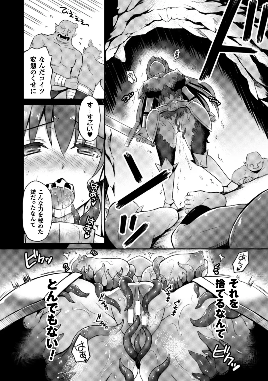 2D Comic Magazine Shokushu Yoroi ni Zenshin o Okasare Mugen Zecchou! Vol. 3 Fhentai - Page 14