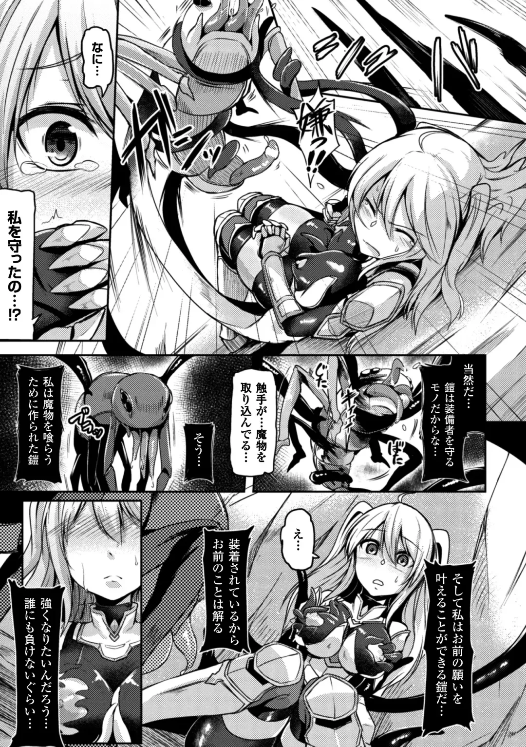 2D Comic Magazine Shokushu Yoroi ni Zenshin o Okasare Mugen Zecchou! Vol. 3 Fhentai - Page 35