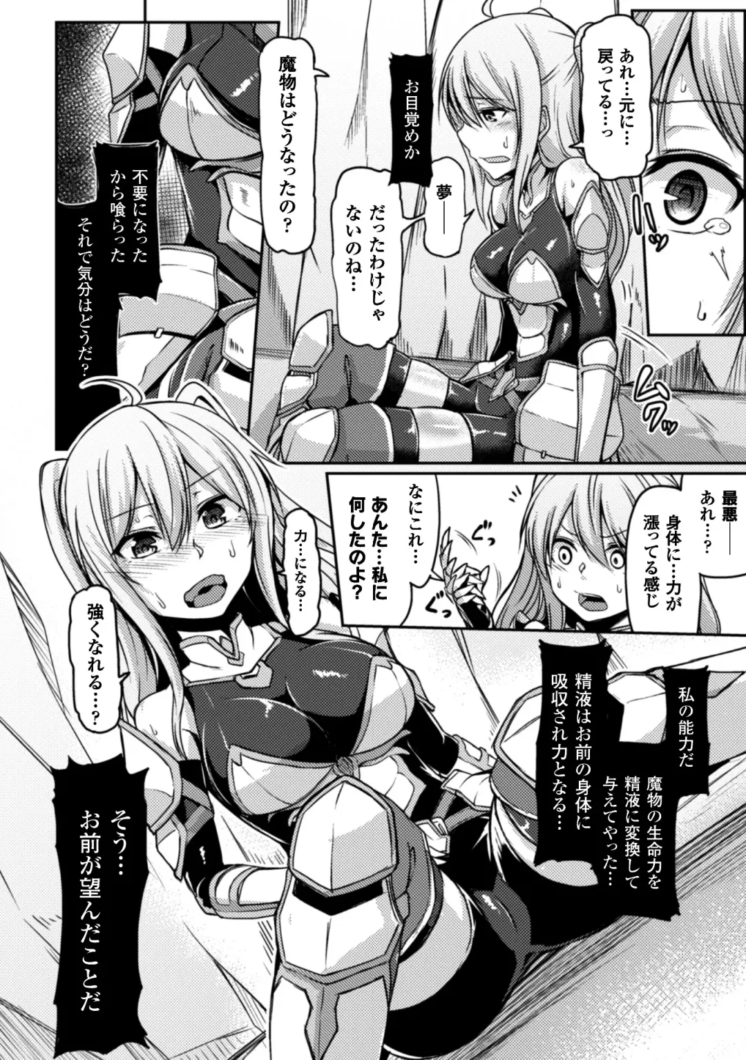 2D Comic Magazine Shokushu Yoroi ni Zenshin o Okasare Mugen Zecchou! Vol. 3 Fhentai - Page 40