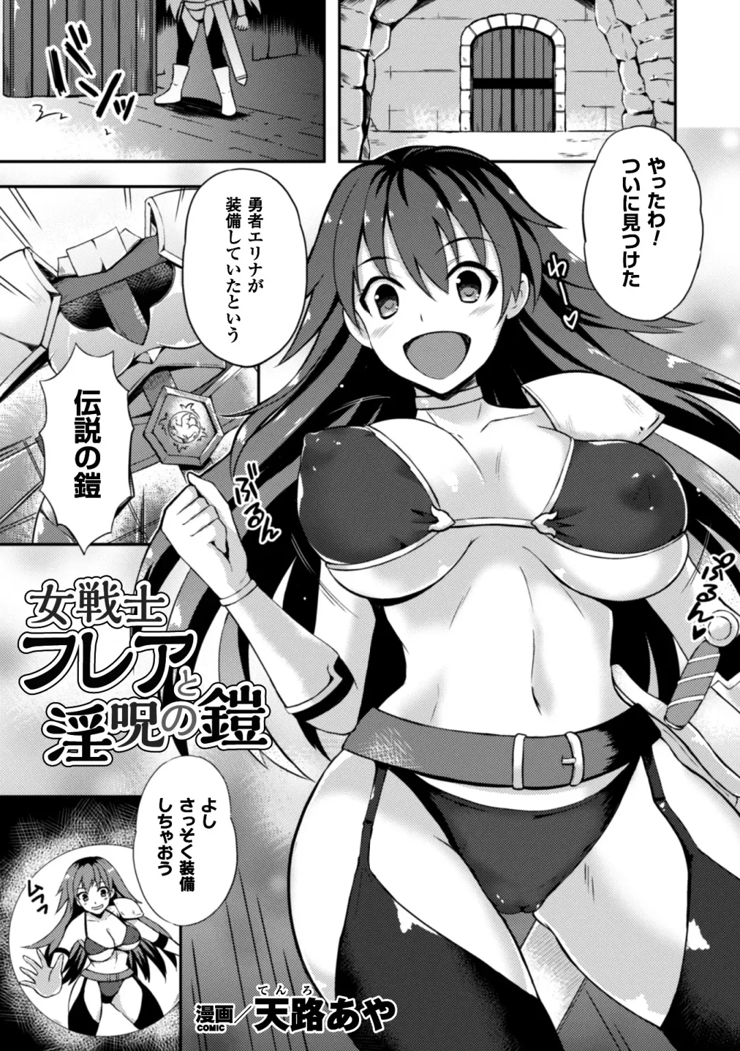 2D Comic Magazine Shokushu Yoroi ni Zenshin o Okasare Mugen Zecchou! Vol. 3 Fhentai - Page 5