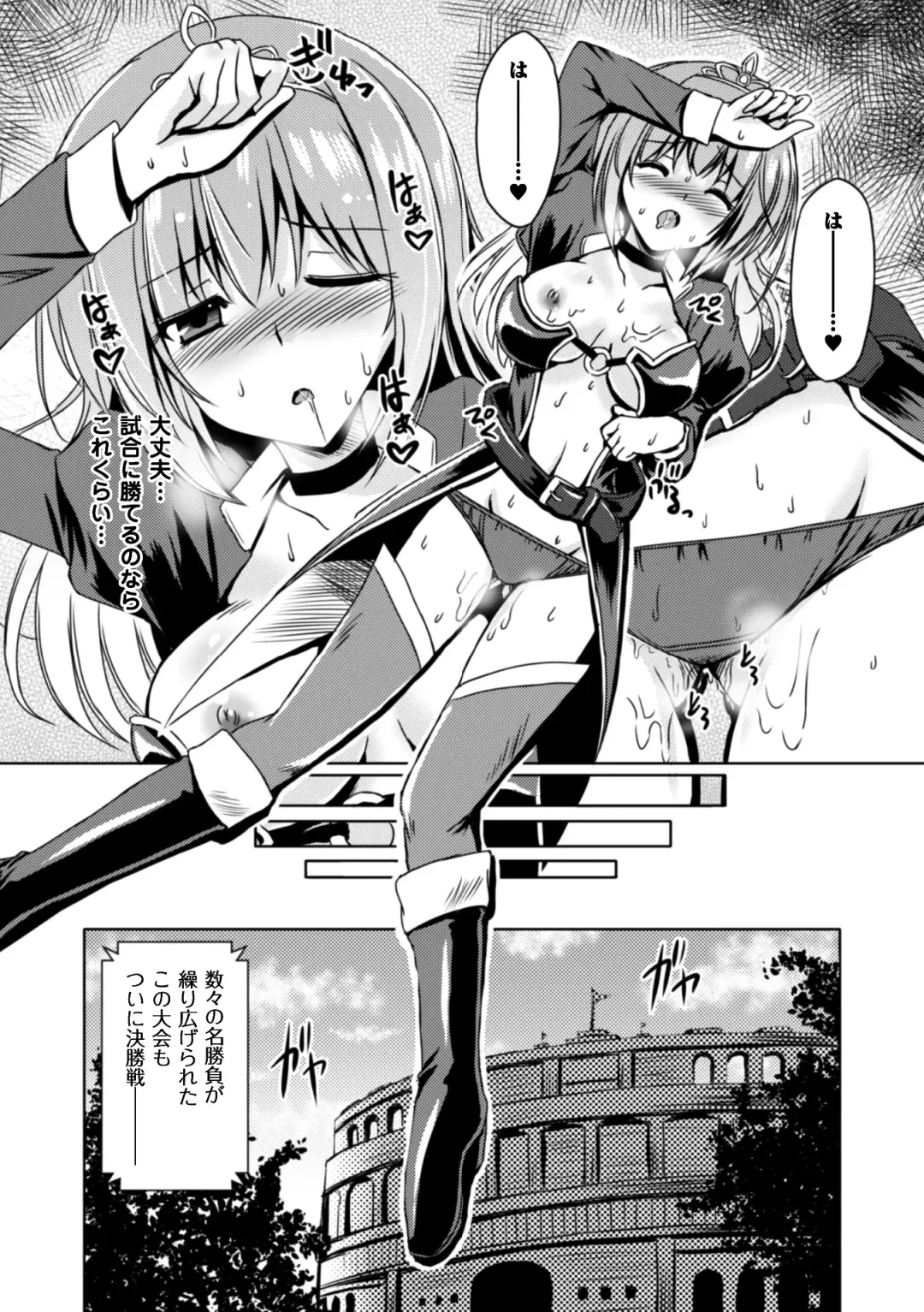 2D Comic Magazine Shokushu Yoroi ni Zenshin o Okasare Mugen Zecchou! Vol. 3 Fhentai - Page 72