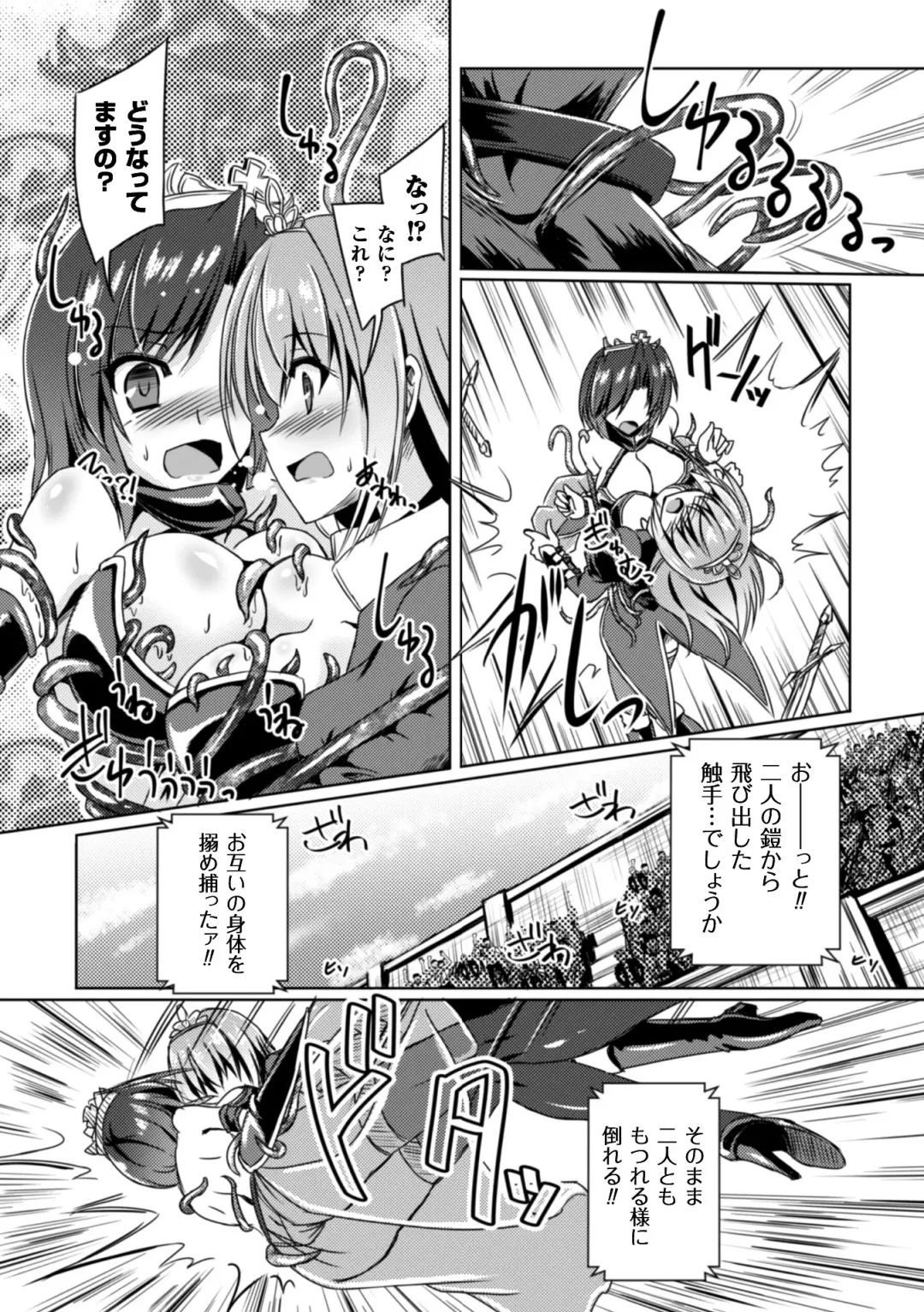 2D Comic Magazine Shokushu Yoroi ni Zenshin o Okasare Mugen Zecchou! Vol. 3 Fhentai - Page 76