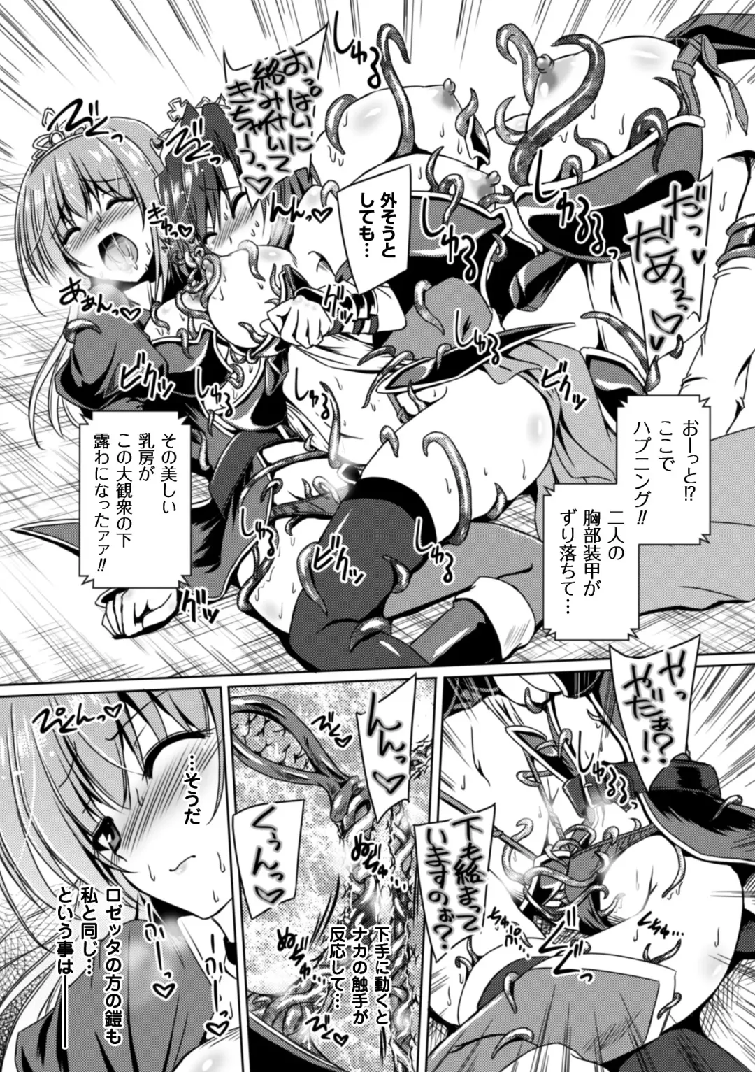 2D Comic Magazine Shokushu Yoroi ni Zenshin o Okasare Mugen Zecchou! Vol. 3 Fhentai - Page 78