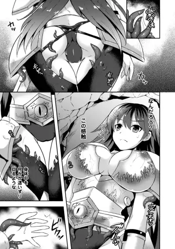 2D Comic Magazine Shokushu Yoroi ni Zenshin o Okasare Mugen Zecchou! Vol. 3 Fhentai - Page 7