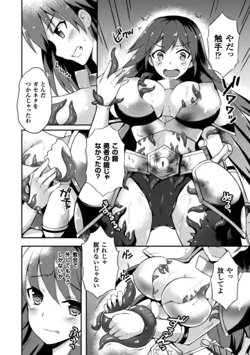 2D Comic Magazine Shokushu Yoroi ni Zenshin o Okasare Mugen Zecchou! Vol. 3 Fhentai - Page 8