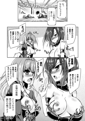 2D Comic Magazine Shokushu Yoroi ni Zenshin o Okasare Mugen Zecchou! Vol. 3 Fhentai - Page 84